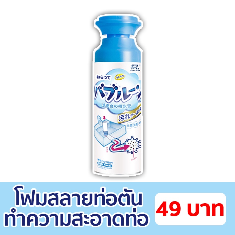 โฟมล้างท่ออุดตัน ล้างท่อ ล้างซิงค์ ทำความสะอาดท่ออุดตัน สลายท่อ ทำความสะอาดท่อ ท่อตัน ท่ออุดตัน ล้างซิงค์