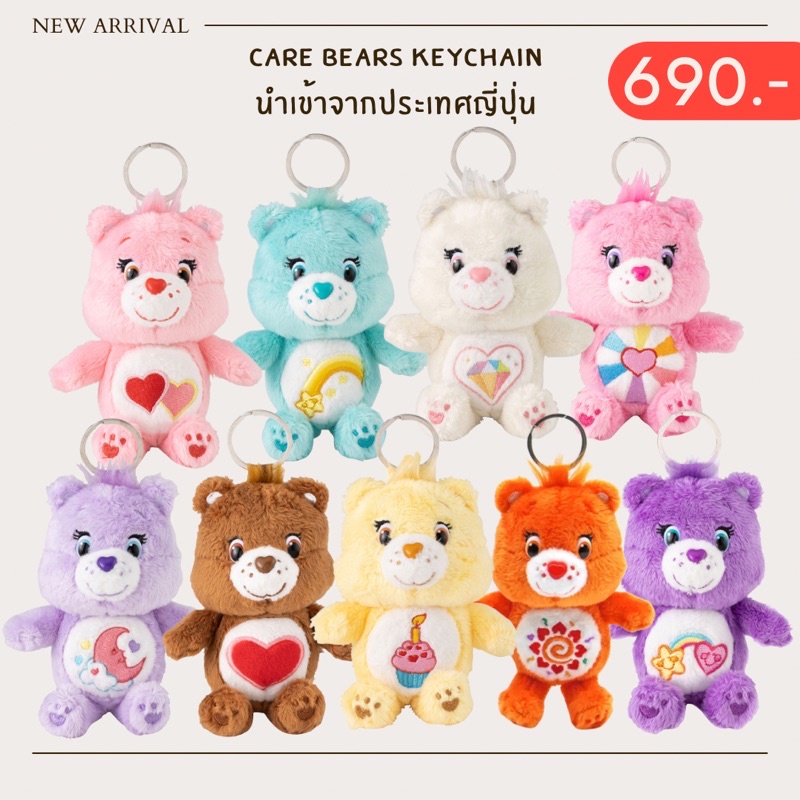 พวงกุญแจแคร์แบร์นำเข้าจากประเทศญี่ปุ่น🧸🇯🇵 Care Bears Keychain