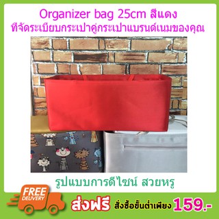 Bag in Bag Organizer 25cm ที่จัดระเบียบ ที่จัดระเบียบ lv ที่จัดระเบียบ long กระเป๋าจัด ระเบียบ T0099