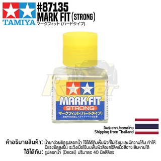 TAMIYA 87135 Mark Fit (Strong) (40ml) น้ำยาทามิย่าของแท้ 100% น้ำยาติดรูปลอกน้ำสูตรแรง model