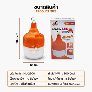 หลอดไฟไร้สาย LED ชาร์จ USB 3 แสงในตัวเดียว แสงขาว/วอมไวท์/คูลไวท์ กระพริบได้ ไร้สาย ไฟพกพา HL-2300