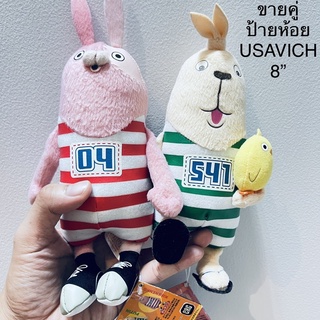 ขายคู่ ตุ๊กตา กระต่ายคุก USAVICH 8” ป้ายห้อย หนังแตกร้าวบางจุด ลิขสิทธิ์แท้ หายากมาก สภาพสมบูรณ์ Rabbit Prisoner