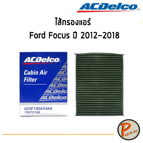 ACDelco ไส้กรองแอร์ กรองแอร์ Ford Focus ปี 2012-2018 / 19373146 ฟอร์ด โฟกัส