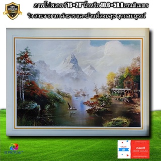 ภาพโปสเตอร์วิว  นกลำธาร และบ้านที่สงบสุข ขนาด16×20"นิ้ว