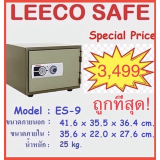 🔥ถูกที่สุด🔥ตู้เซฟ ยี่ห้อ ลีโก้ Leeco น้ำหนัก 25กก. รุ่น NES-7 และ NES-9 กันไฟ รับประกัน1ปี