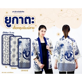 เสื้อคลุมผ้าฝ้าย รหัส M36