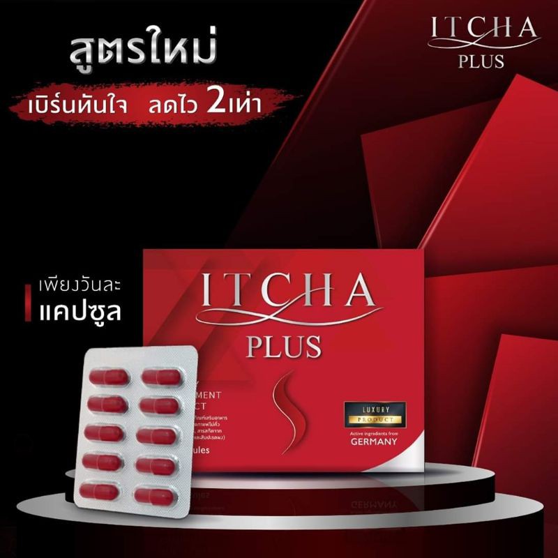 🚨ITCHA PLUS 🚨 อิชช่า พลัส 💞โฉมใหม่💞