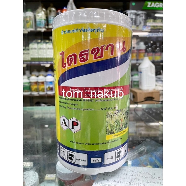 ไตรซาน 50 กรัม เชื้อรา ไตรโคเดอร์ม่า ควบคุมโรคทางรากต่างๆ เช่นรากเน่า-โคนเน่า โรคกล้าเน่า