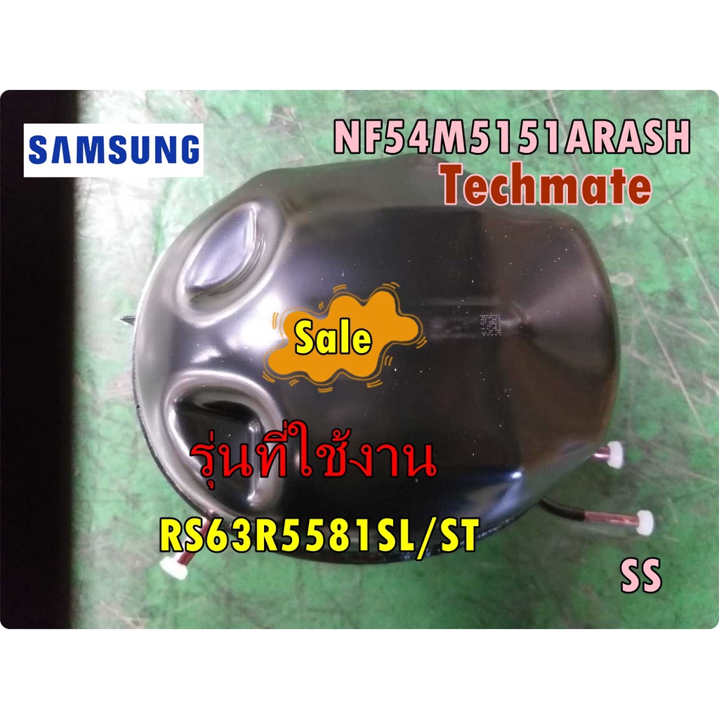 อะไหล่ของแท้คอมตู้เย็นซัมซุง/  NF54M5151ARASH/CMP,COMP,REFRIGERATOR,R-600A/รุ่น RS63R5581SL/ST