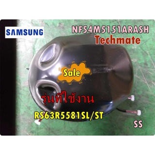 อะไหล่ของแท้คอมตู้เย็นซัมซุง/  NF54M5151ARASH/CMP,COMP,REFRIGERATOR,R-600A/รุ่น RS63R5581SL/ST