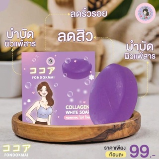 สบู่ฝนดอกไม้ fondokmai collagen white soap สบู่ลดสิวหน้าใส 50g.