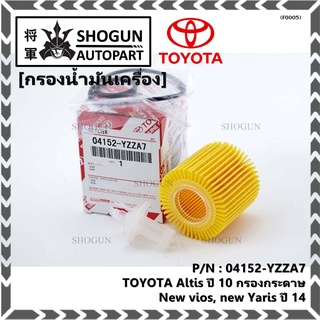 สินค้าขายดีTOYOTA FILTER ELEMENT KIT,OIL 04152-YZZA7 กรองเครื่องAltis ปี 10 กรองกระดาษ new vios, new Yaris ปี 14,