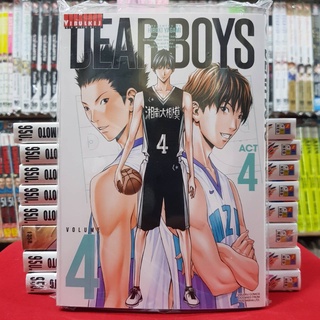 DEAR BOYS ACT4 เล่มที่ 4 หนังสือการ์ตูน มังงะ มือหนึ่ง DEARBOYS