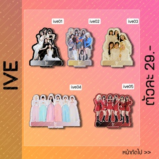 [แบบที่ 1-5] สแตนดี้ Standy IVE ไอบึ ไอฟ์ 아이브 ขนาด 10-11 cm.
