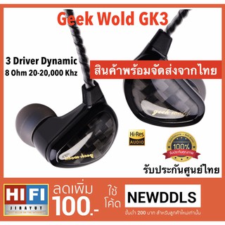 Geek Wold GK3 ของแท้ 100% รับประกันศูนย์ไทย 6 เดือน สินค้าพร้อมจัดส่งจากไทย