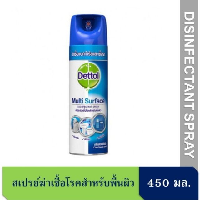สเปรย์ฆ่าเชื้อโรคสำหรับพื้นผิวเดทตอลกลิ่นคริสป์บรีซ 450มล. Dettol Multi Surface Disinfectant Spray Crisp Breeze 450ml.