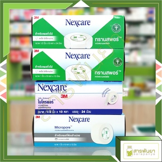 เทปแต่งแผลชนิดใส, เยื่อกระดาษ 3M Nexcare Transpore micropore แบบกล่อง 12, 24 ม้วน