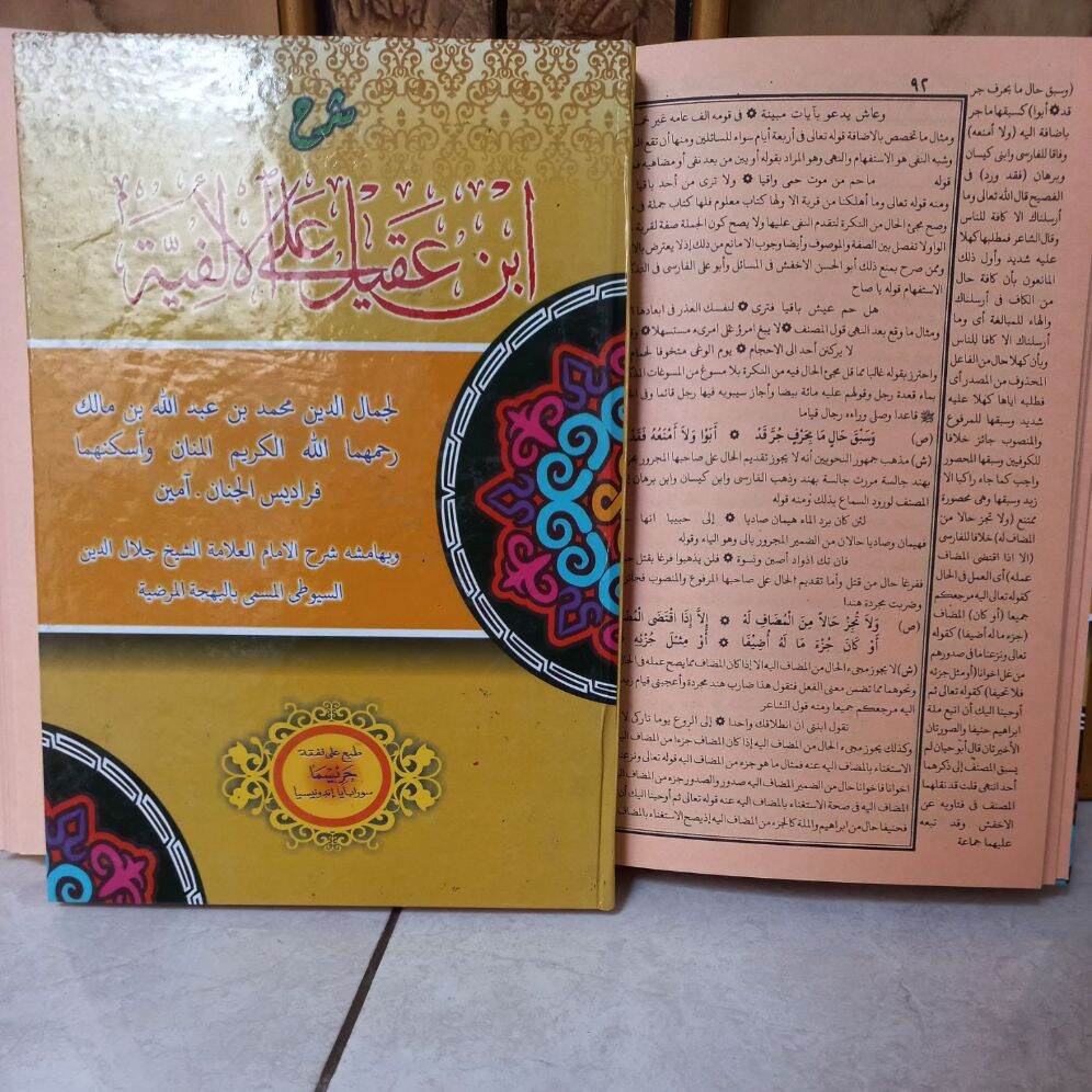 หนังสือ Alfiyah Ibn Malik / Alfiah Ibn Malik HARD COVER LUX ดีนิรันดร์