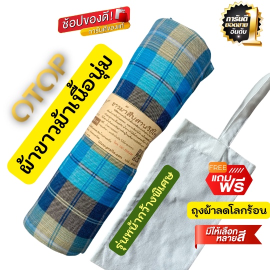 A2/A3 ผ้าขาวม้า รุ่นหน้ากว้างพิเศษ เนื้อนุ่ม ผ้าขาวม้าทอมือ พร้อมม้วนกลม ของชําร่วย