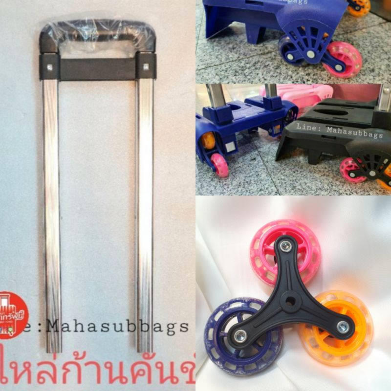 อะไหล่(แกน)คันชัก #ล้อลากกระเป๋า