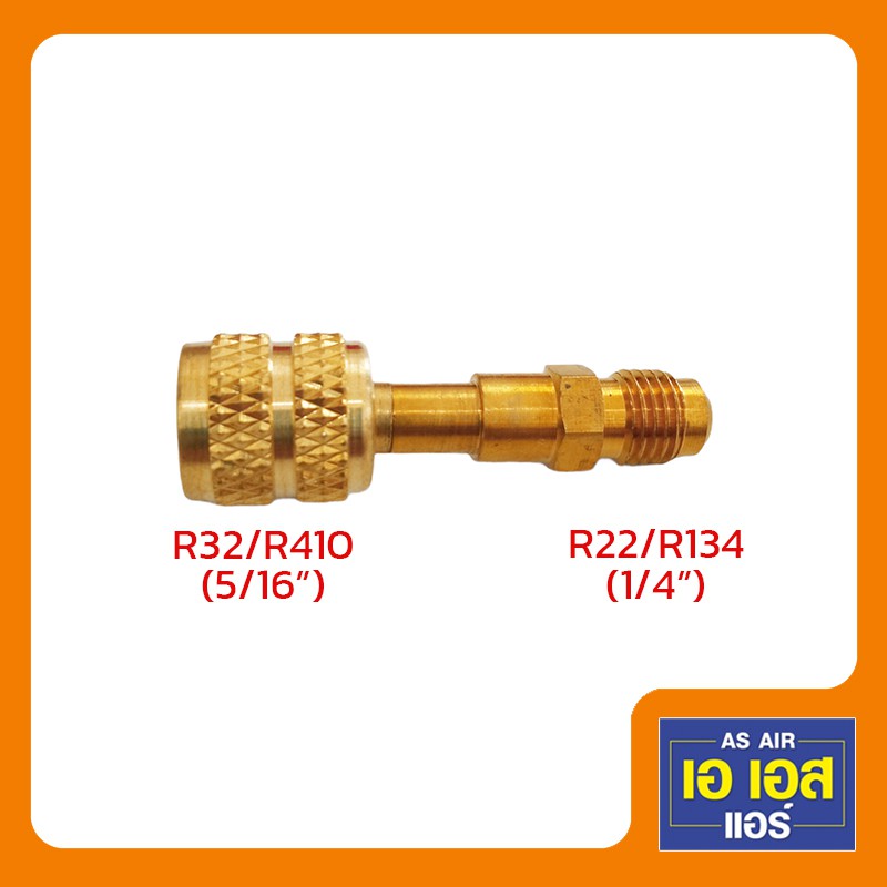 Adapter หัวต่อ น้ำยา R22 แปลงเป็นหัว R32 R410 - asairinter - ThaiPick