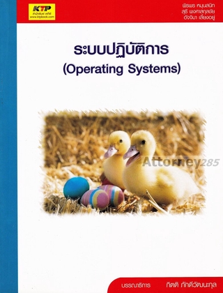 ระบบปฏิบัติการ (Operating Systems)