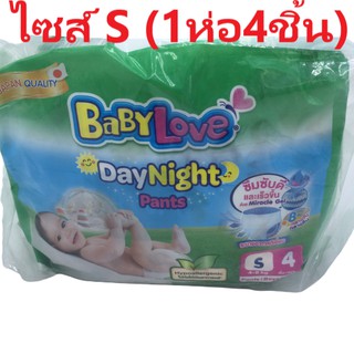 BabyLove DayNight Pants กางเกงผ้าอ้อม เด็กไซส์ S สำหรับน้ำหนัก 7- 12 kg เบบี้เลิฟ เดย์ไนท์ แพ้นส์ ขนาดเมก้า