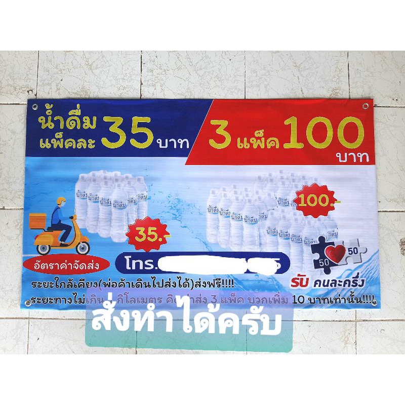 ป้าย น้ำดื่ม ขายน้ำดื่ม แพ็ค หรือสั่งทำได้ครับ