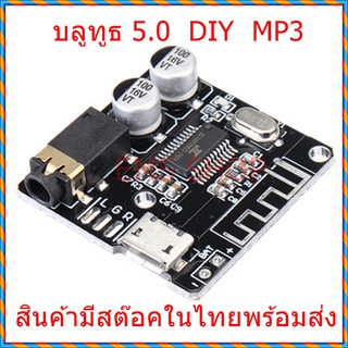 บอร์ดบลูทูธ 5.0 สเตอริโอไร้สาย Bluetooth Audio Receiver board Bluetooth 5.0