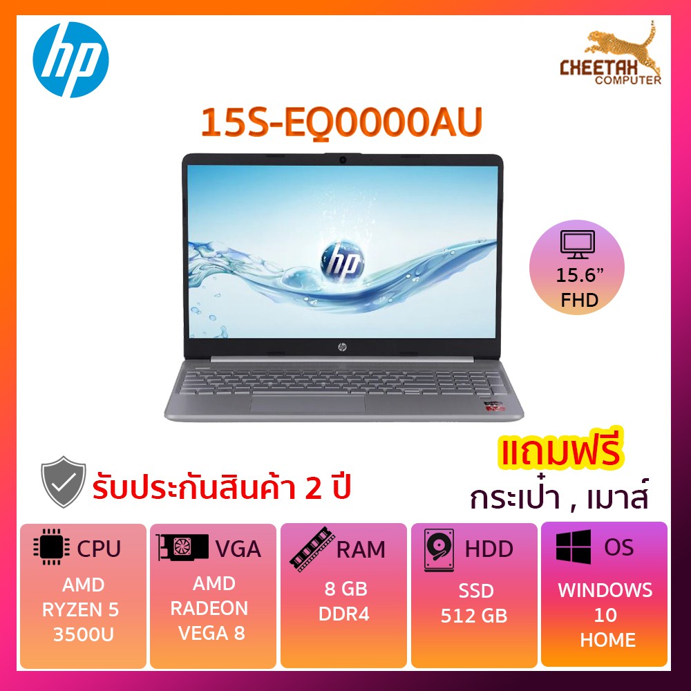 โน๊ตบุ๊ค เอชพี Notebook HP 15S-EQ0000AU (SILVER)