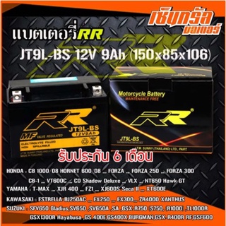 แบตเตอรี่ RR JT9L-BS BIGBIKE แบต Bigbike มอเตอร์ไซค์ 12v Ninja300 Z300 Ninja250 แบตเตอรี่บิ๊กไบค์ แบตเตอรี่แห้ง