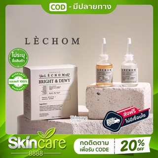 (ส่่งฟรี) เซรั่มเลอโฉม LECHOM Serum  เลอโฉม รอยสิว ผิวคล้ำ ผิวเเพ้ง่าย ผิวไม่ใส เลอโฉม ของแท้ เลอโฉม ขนาด 30ml.