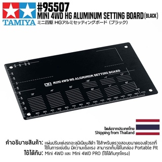 TAMIYA 95507 Mini 4WD HG Aluminum Setting Board (Black)