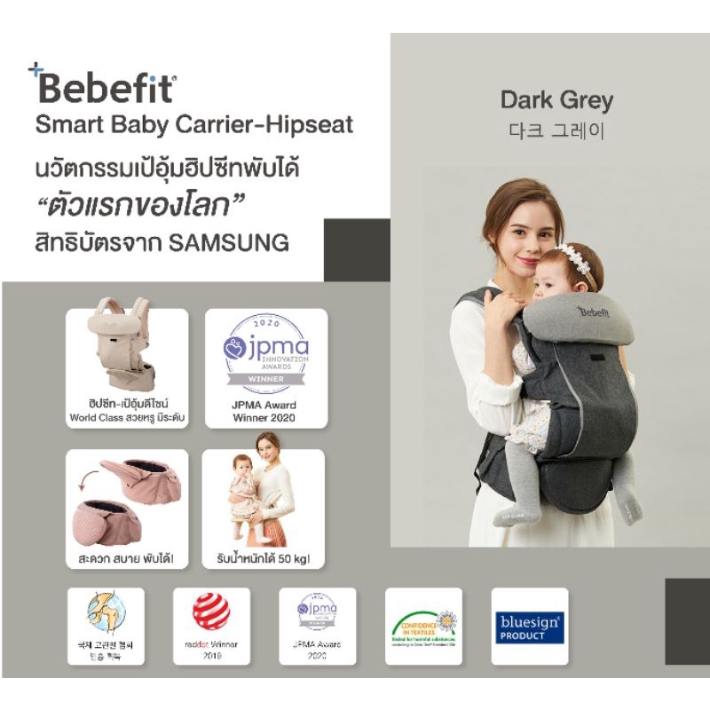 Bebefit เป้อุ้มเด็ก ฮิปซีท Signature7 - Smart Baby Carrier
