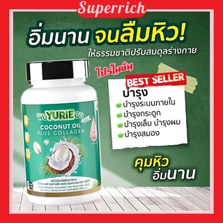 (แพ็คเกจใหม่) วียูริโคโค่ #ยูริ WeYURIEco น้ำมันมะพร้าวสกัดเย็นผสมคอลลาเจน จากเกาหลี  #ยูริโคโค่