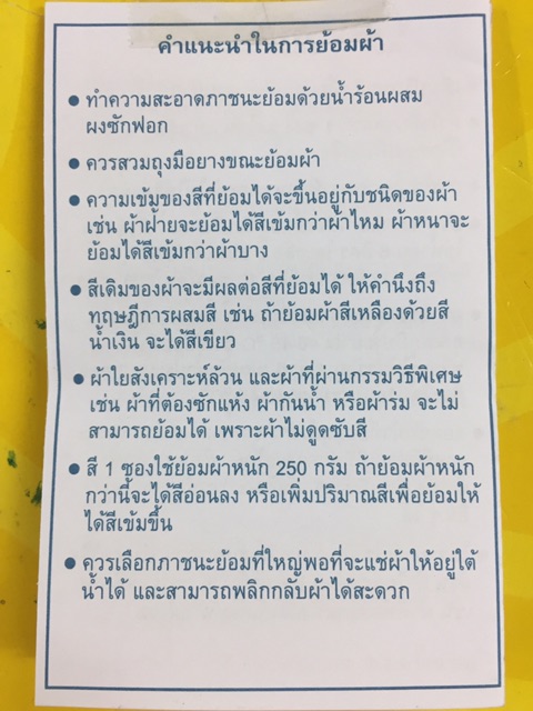 Dylon สีย้อมผ้า ชื่อใหม่ Dyverse สีย้อมร้อนคุณภาพ จากประเทศอังกฤษ 1 ซองต่อผ้าแห้ง 250 กรัม