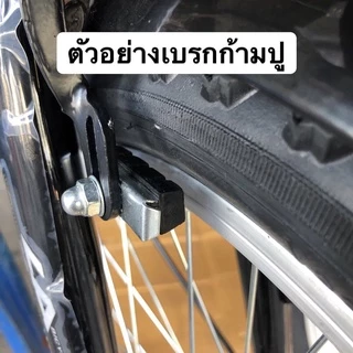 ยางเบรค ผ้าเบรค จักรยาน แบบก้ามปู วีเบรก V Brake