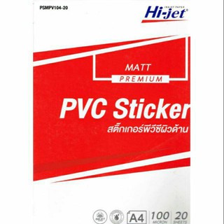 Stiker PVC สติกเกอร์พีวีซีเคลือบด้านกันน้ำA4/20แผ่น PSMPV104-20