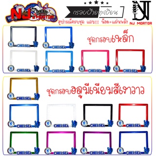 👉CHELSEA👈 👉กรอบป้ายทะเบียนรถมอไซค์ การ์ตูน👈 อุปกรณ์ครบชุด กรอบป้ายทะเบียนรถมอไซค์การ์ตูน กรอบป้ายทะเบียนรถมอเตอร์ไซค์