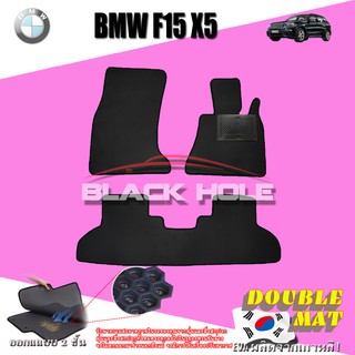 BMW F15 X5  2013 - 2017 ฟรีแพดยาง พรมรถยนต์เข้ารูป2ชั้นแบบรูรังผึ้ง Blackhole Carmat