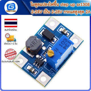 โมดูลแปลงไฟขึ้น step up sx1308 2-24V เป็น 2-28V กระแสสูงสุด 2A