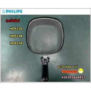 อะไหล่แท้/หม้อตะแกรงทอดไฟฟ้าฟิลิปส์สีดำ/basket/philips/420303604811