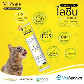 （30 ซอง) VFcore ขนมแมวเลียแบบซอง อาหารเสริมแมว L-Lysine ไลซีน เสริมภูมิ/RB บำรุงเลือด/JC บำรุงข้อต่อ/Feline Vital/Kidney