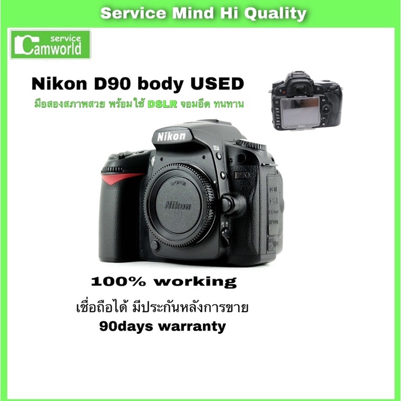 Nikon D90 body used สุดยอดกล้องDSLRจอมอึดทนทาน มือสองมีประกัน ของแถมอุปกรณ์เพียบ สภาพสวย พร้อมลุยจัด