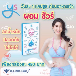 YS ลดนำ้หนัก ลดความอ้วน