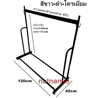ราวเหล็ก ราวหนา ราวแขวนชุด ราวแขวนเสื้อ ราวโชว์ชุด ราวโชว์เสื้อ ราว 3แขนหนา ไม่มีแขน
