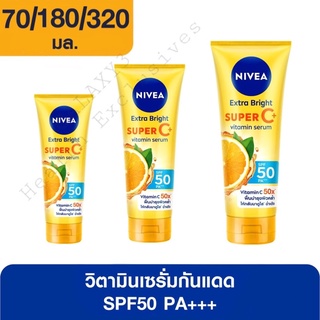 NIVEA นีเวีย เซรั่มบำรุงผิวกาย เอ็กซ์ตร้า ไบรท์ ซูเปอร์ซี+ วิตามิน เซรั่ม SPF 50 PA +++(เหลือง)