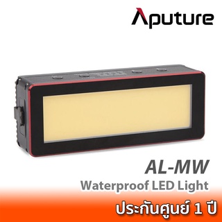 Aputure AL-MW Waterproof LED Light ไฟ LED ขนาดพกพากันน้ำได้ แบตเตอรี่ในตัว