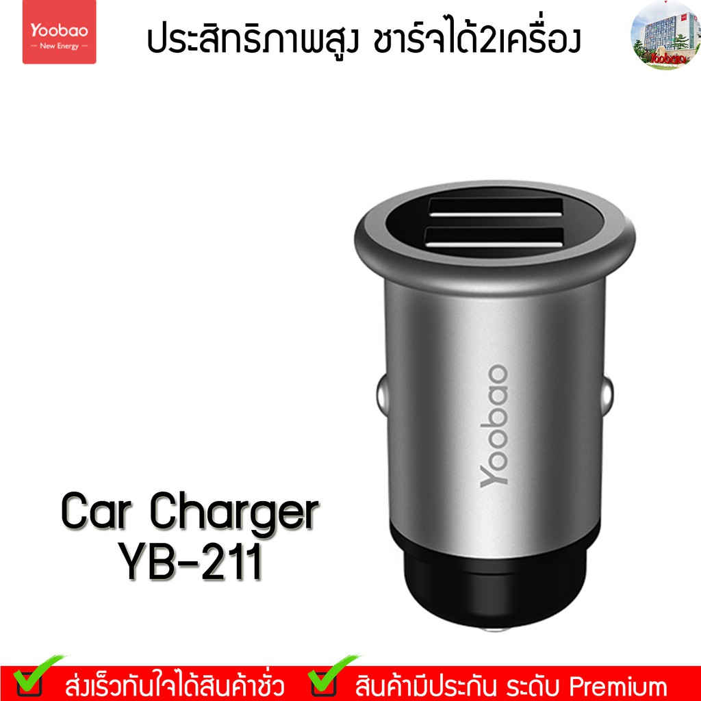 รับประกัน 1 ปี Yoobao YB-211 USB 2ช่อง Quick Smart Car Charger อุปกรณ์ชาร์จมือถือในรถยนต์