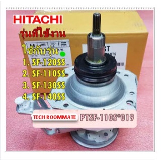 อะไหล่ของแท้/แกนซักเครื่องซักผ้าฮิตาชิ/CLUTCH ASSY (640)/HITACHI/PTSF-110S*019/ใช้กับรุ่น/SF-120SS SF-110SS SF-130SS SF